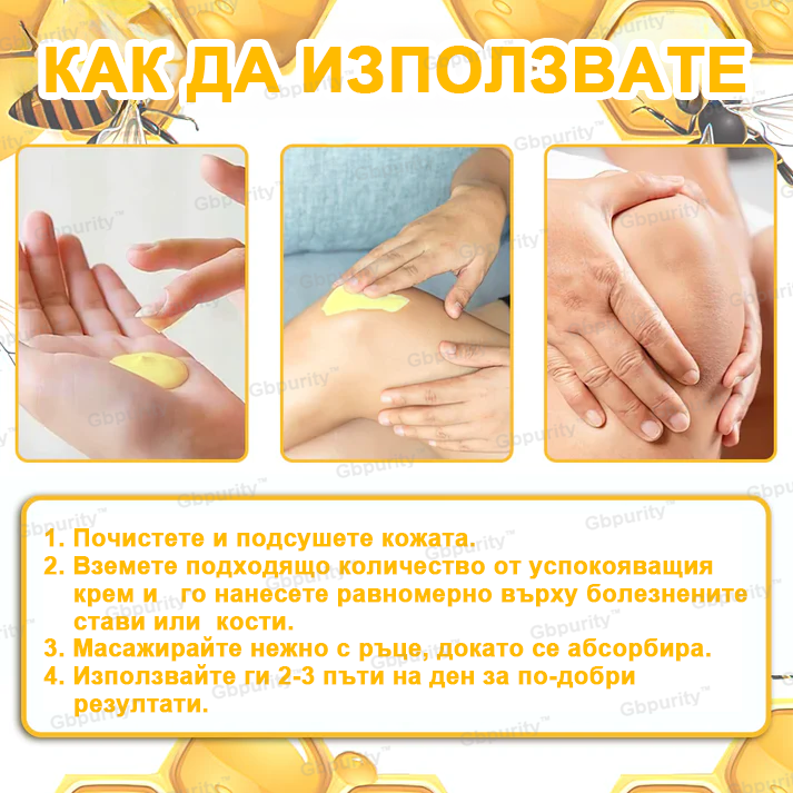 Gbpurity™ Регенериращ крем за стави с пчелна отрова и глюкозамин — Сертифициран от Българското ортопедично дружество (BOS)
