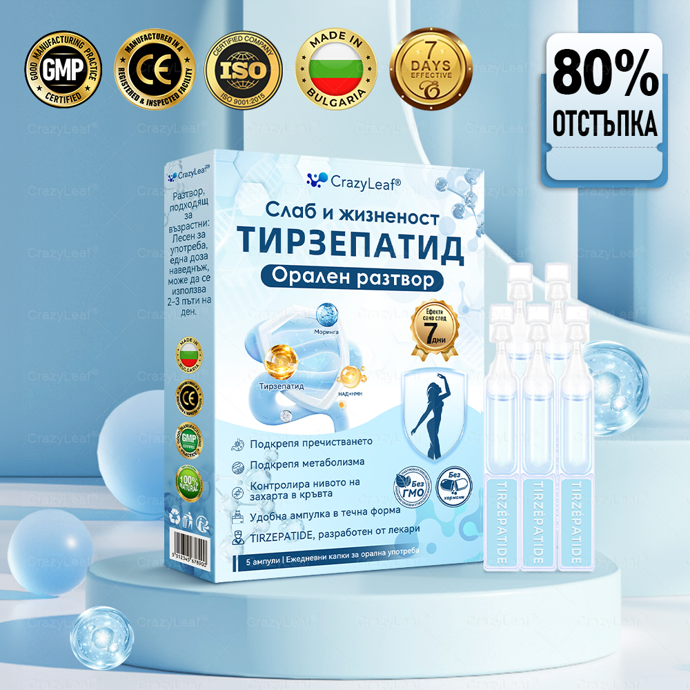 България – Клинично потвърдено | Официален магазин | CrazyLeaf®Слим & Виталити Тирезепатид – орален разтвор, който подкрепя отслабването, кръвното налягане и нивата на захар