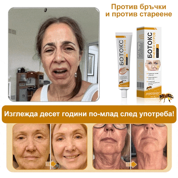 FrissArc™ Крем против бръчки с пептиди от пчелна отрова – Намалява бръчките, стяга кожата и изравнява тена.