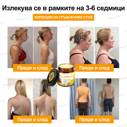 Gbpurity™ Регенериращ крем за стави с пчелна отрова и глюкозамин — Сертифициран от Българското ортопедично дружество (BOS)