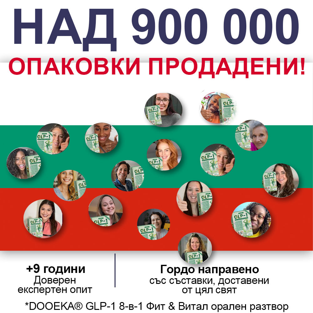 DOOEKA® GLP-1 8-в-1 Фит & Витал орален разтвор | Само веднъж на ден. Видими резултати само за 7 дни. | За затлъстяване и контрол на теглото, сърдечно-съдово здраве, диабет, сънна апнея, здраве на червата, проблеми със ставите и други.