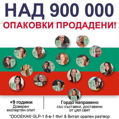 DOOEKA® GLP-1 8-в-1 Фит & Витал орален разтвор | Само веднъж на ден. Видими резултати само за 7 дни. | За затлъстяване и контрол на теглото, сърдечно-съдово здраве, диабет, сънна апнея, здраве на червата, проблеми със ставите и други.