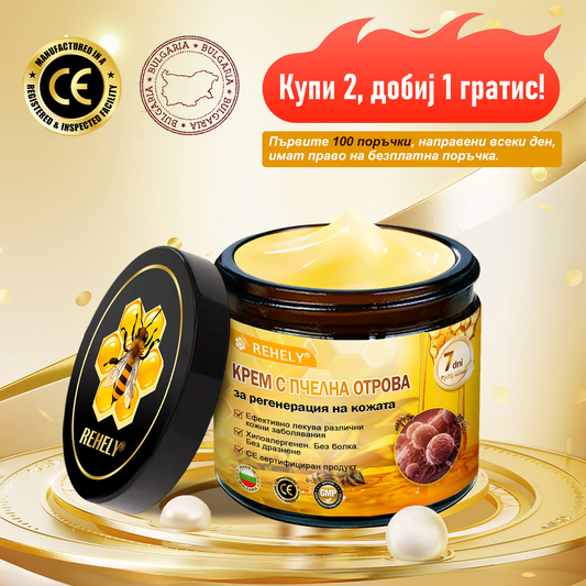 🌿Препоръка от дерматолог💪 ZödVita® Крем за възстановяване на кожата с пчелна отрова (👨‍⚕‍Одобрен от CE) ✅