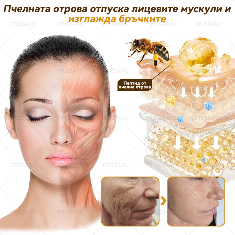 FrissArc™ Крем против бръчки с пептиди от пчелна отрова – Намалява бръчките, стяга кожата и изравнява тена.