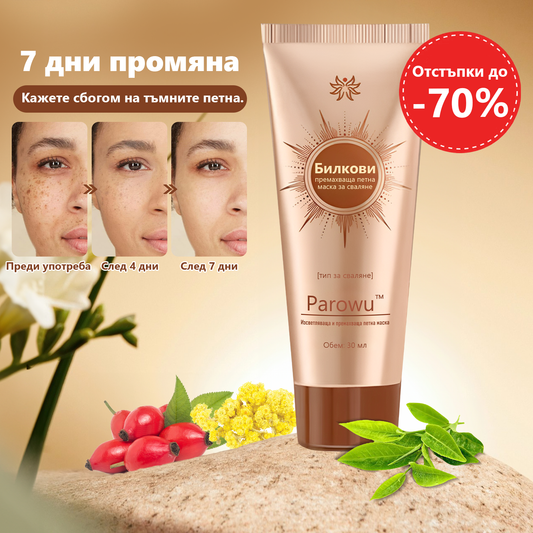Parowu™ Изсветляваща и премахваща петна маска