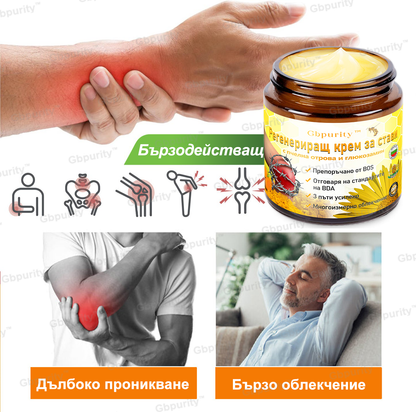 Gbpurity™ Регенериращ крем за стави с пчелна отрова и глюкозамин — Сертифициран от Българското ортопедично дружество (BOS)