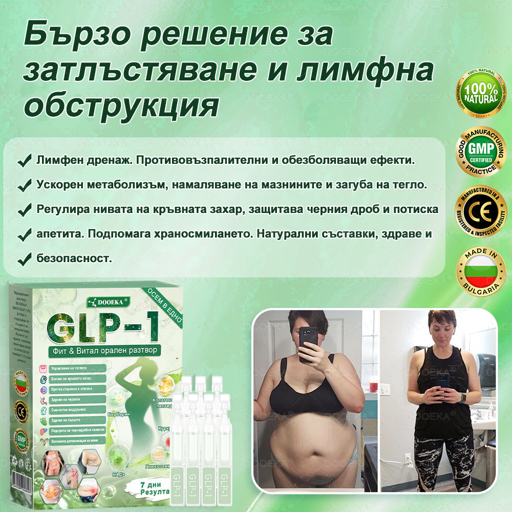 DOOEKA® GLP-1 8-в-1 Фит & Витал орален разтвор | Само веднъж на ден. Видими резултати само за 7 дни. | За затлъстяване и контрол на теглото, сърдечно-съдово здраве, диабет, сънна апнея, здраве на червата, проблеми със ставите и други.